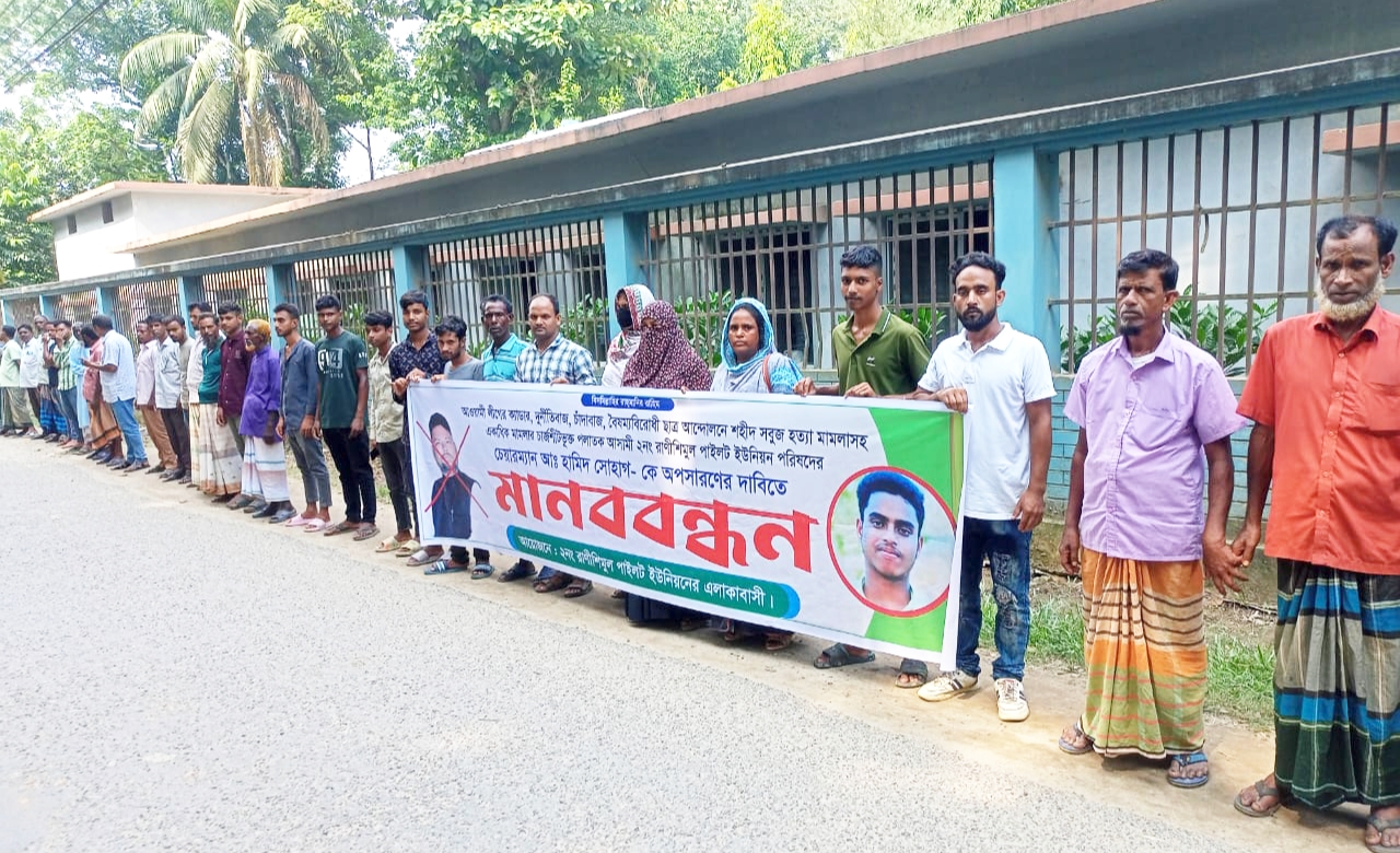 শ্রীবরদীতে  ইউপি চেয়ারম্যান আব্দুল হামিদ সোহাগের অপসারণের দাবীতে মানববন্ধন 