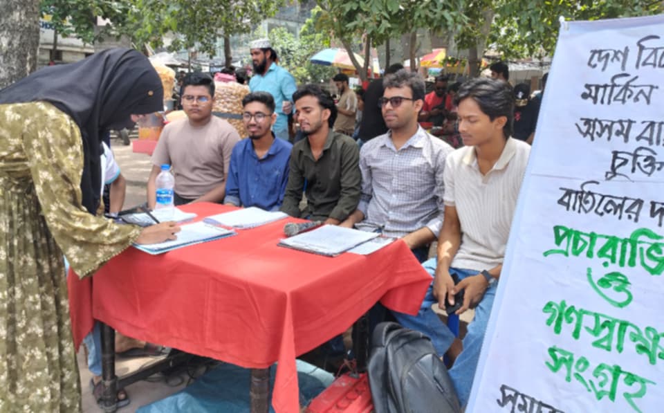 মার্কিন যুক্তরাষ্ট্রের সাথে সম্পাদিত অসম বাণিজ্য চুক্তি বাতিলের দাবিতে সমাজতান্ত্রিক ছাত্র ফ্রন্টের গণ স্বাক্ষর সংগ্রহ