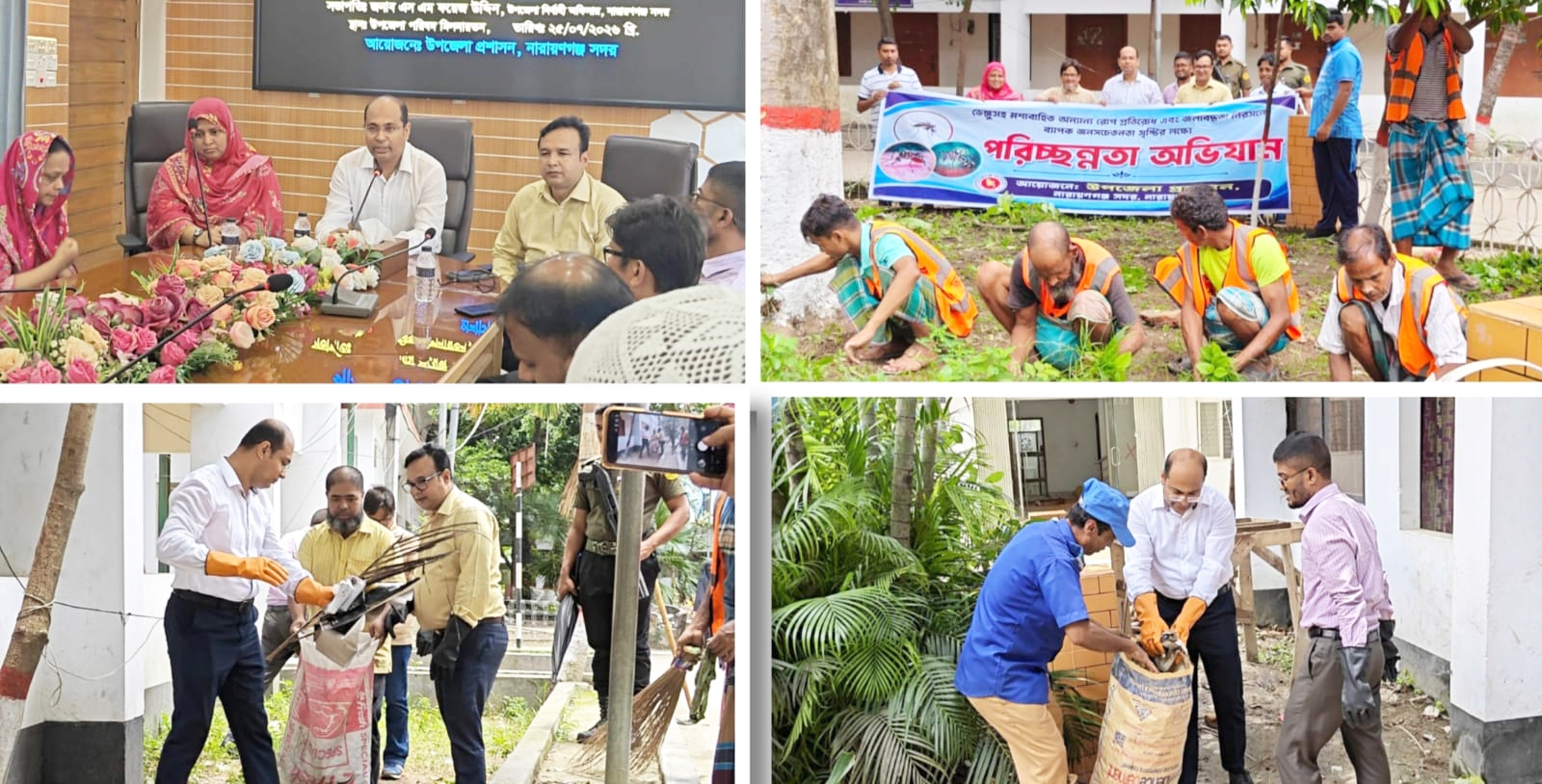 নারায়ণগঞ্জ সদরকে পরিচ্ছন্ন উপজেলা হিসেবে গড়ে তুলতে প্রস্তুতিমূলক পরিচ্ছন্নতা অভিযান ও বিভিন্ন কর্মসূচি গ্রহণ