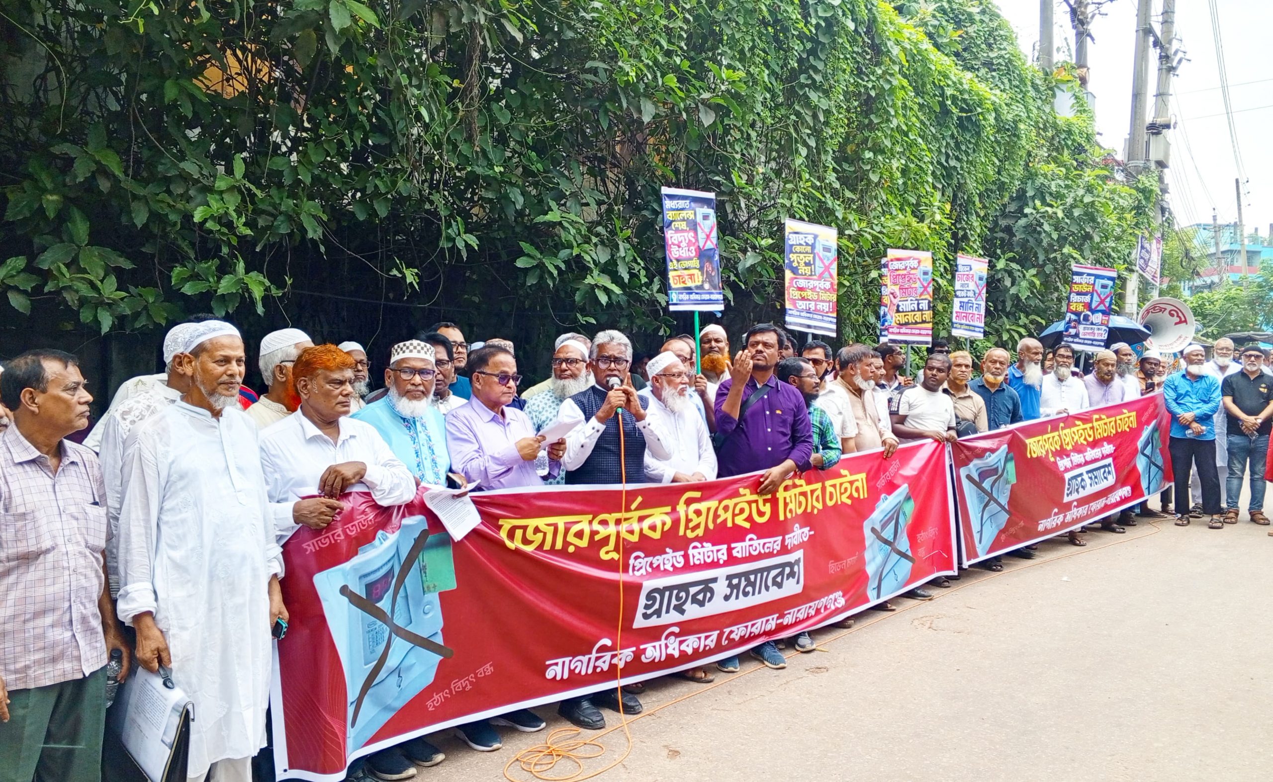 নারায়ণগঞ্জে প্রি-পেইড মিটার বাতিলের দাবিতে নাগরিক অধিকার ফোরামের মানববন্ধন
