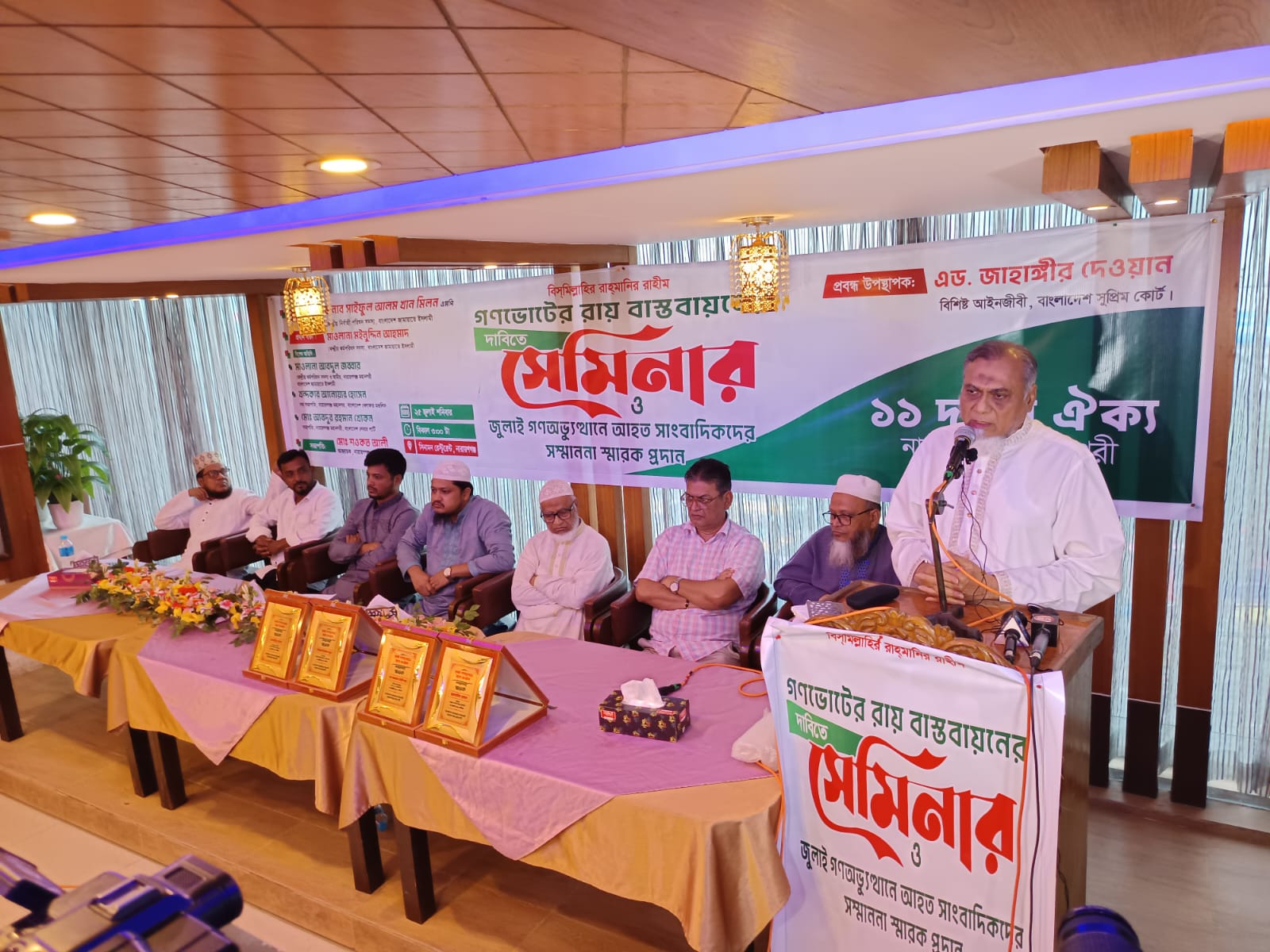 গণভোটের রায় বাস্তবায়নের দাবিতে নারায়ণগঞ্জে সেমিনার, আহত সাংবাদিকদের সম্মাননা