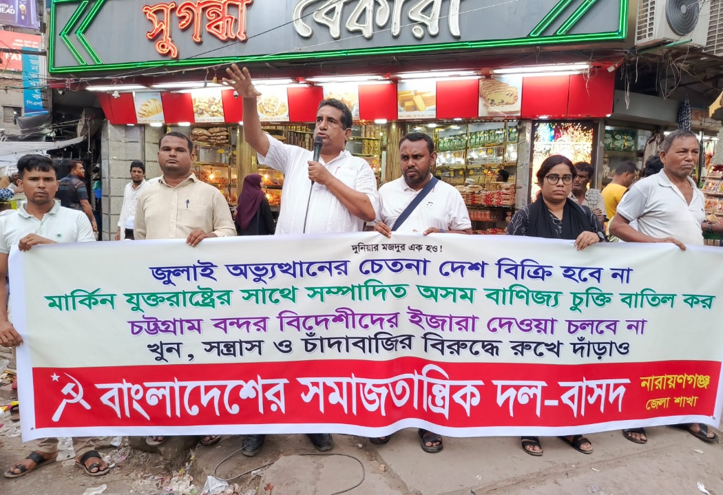 বাসদের পথসভায় নেতৃবৃন্দ – জুলাই অভ্যুত্থানের চেতনা, দেশ বিক্রি হবে না
