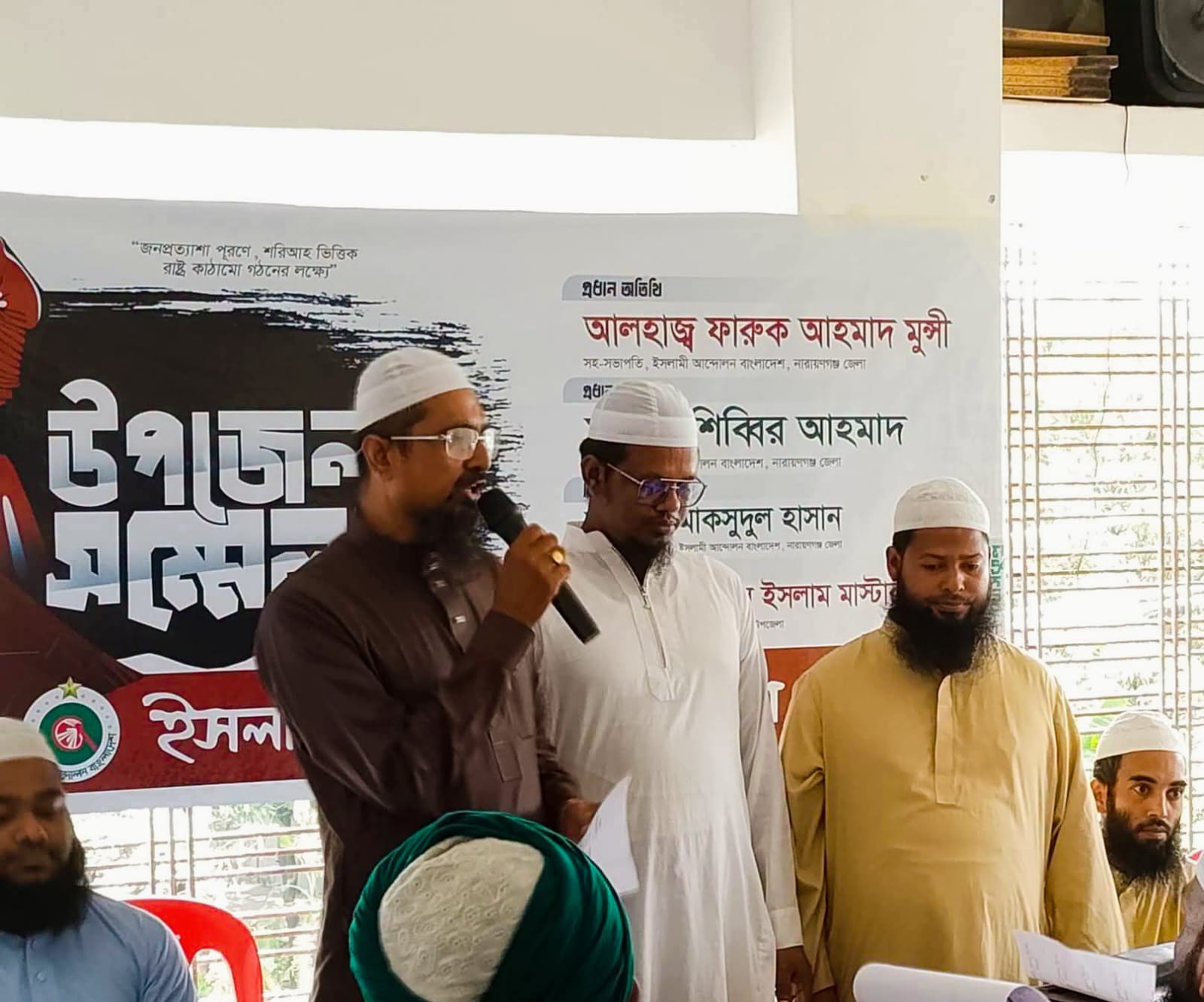 ইসলামী আন্দোলন বাংলাদেশ বন্দর উপজেলা সম্মেলন অনুষ্ঠিত