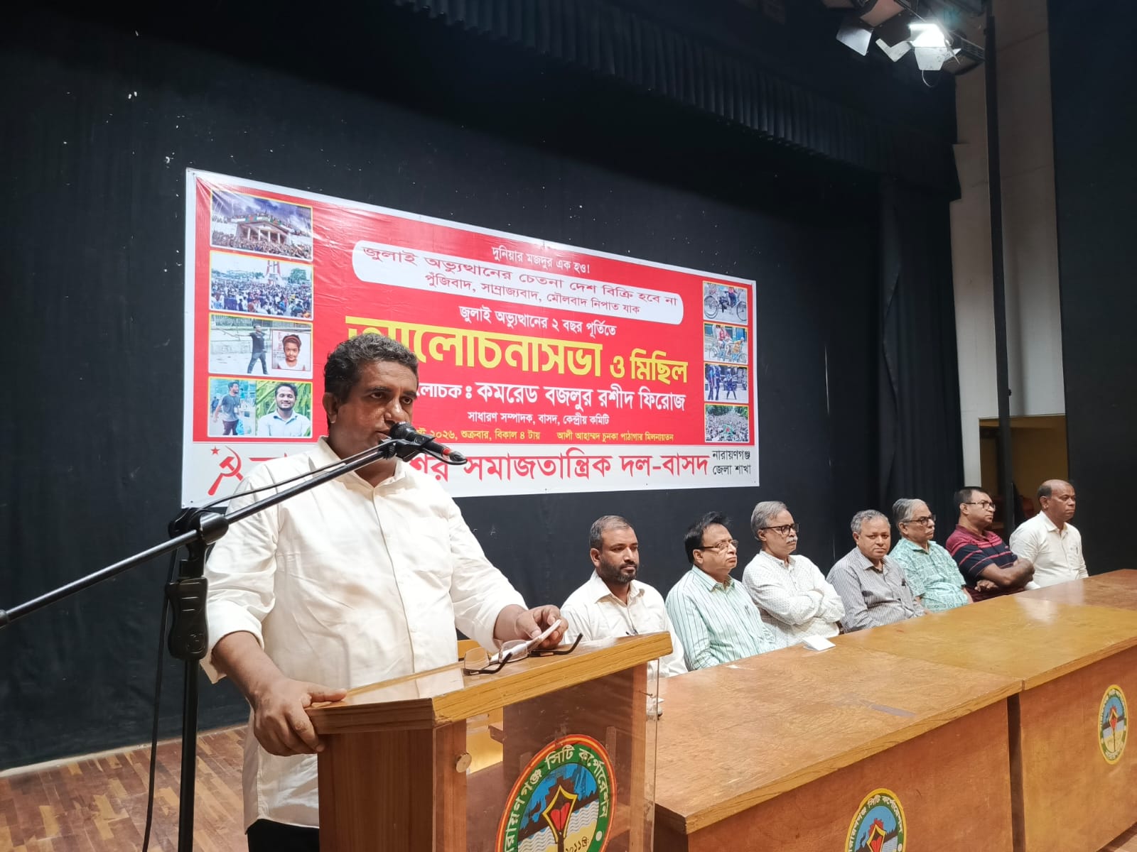 জুলাই গণঅভ্যুত্থানের দুই বছর পূর্তি উপলক্ষে বাসদের  আলোচনাসভা ও মিছিল অনুষ্ঠিত