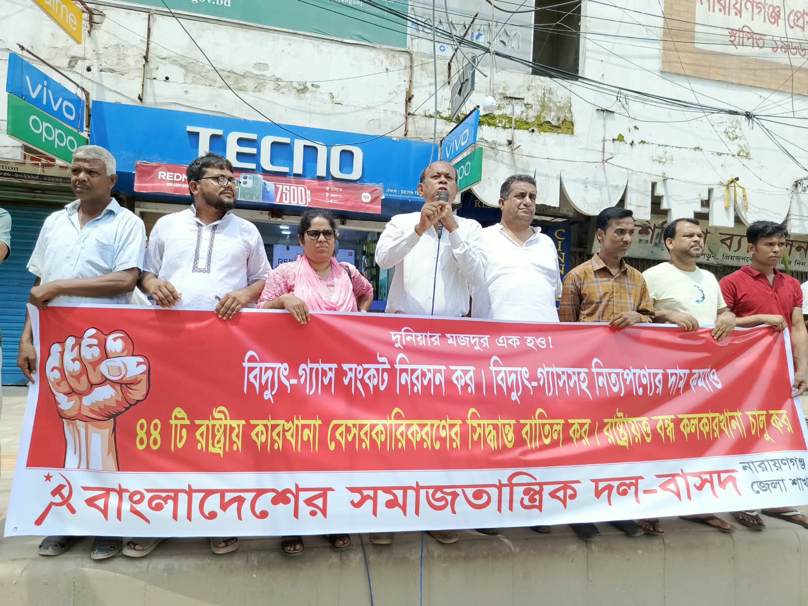 বিদ্যুৎ-গ্যাস সংকট নিরসন এবং ৪৪টি রাষ্ট্রায়ত্ত কারখানা বেসরকারিকরণের উদ্যোগ বাতিলের দাবিতে সমাবেশ ও  মিছিল
