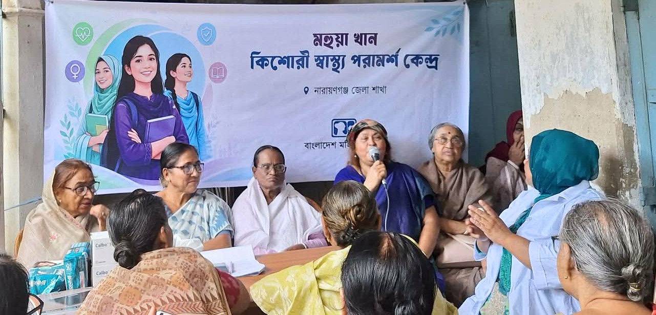 মহিলা পরিষদ’র উদ্যোগে না’গঞ্জে “মহুয়া খান কিশোরী স্বাস্থ্য পরামর্শ কেন্দ্র” উদ্বোধন 