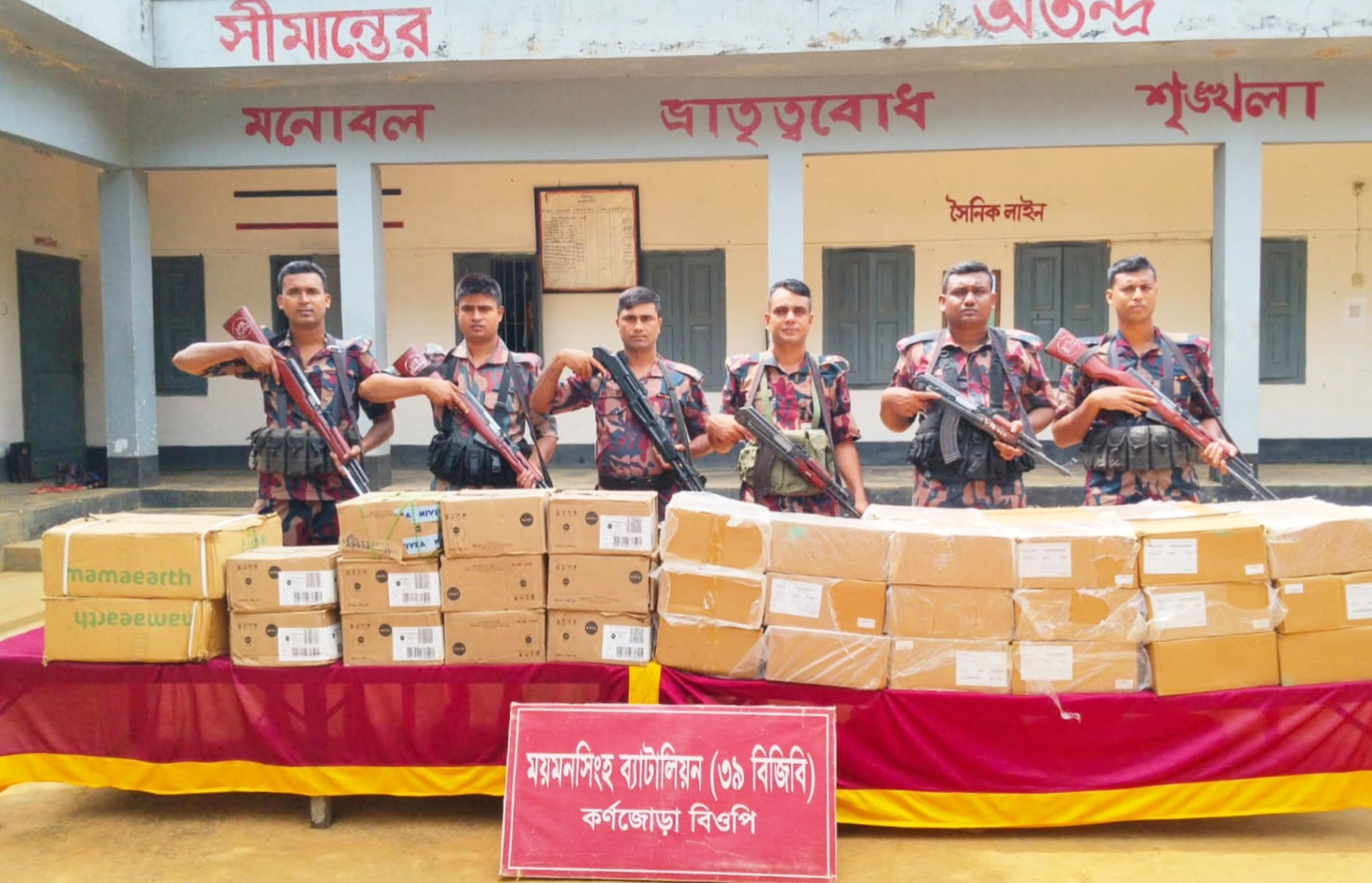 শেরপুরের সীমান্তে বিজিবির অভিযানে ৮ লাখ ৪৯ হাজার টাকার ভারতীয় কসমেটিকস জব্দ