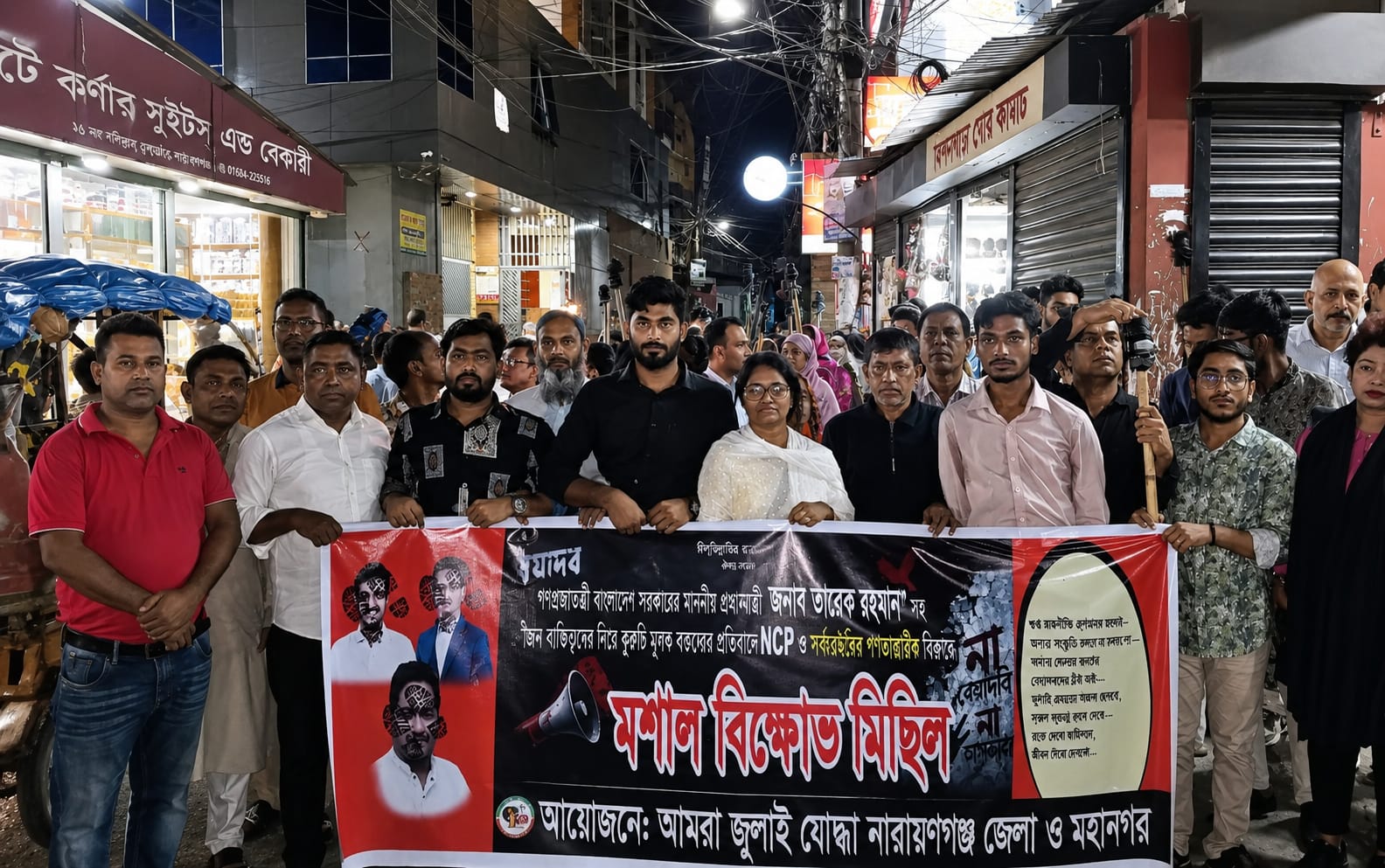 আমরা জুলাই যোদ্ধা’ নারায়ণগঞ্জ জেলা ও মহানগরের উদ্যোগে ‘মশাল বিক্ষোভ মিছিল’