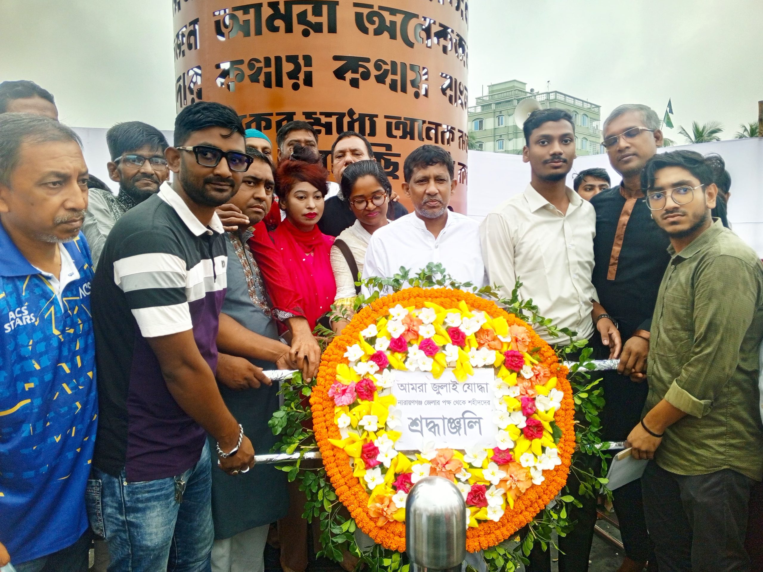 জুলাই স্মৃতিস্তম্ভে আমরা জুলাই যুদ্ধা জেলার উদ্যোগে শ্রদ্ধাঞ্জলি
