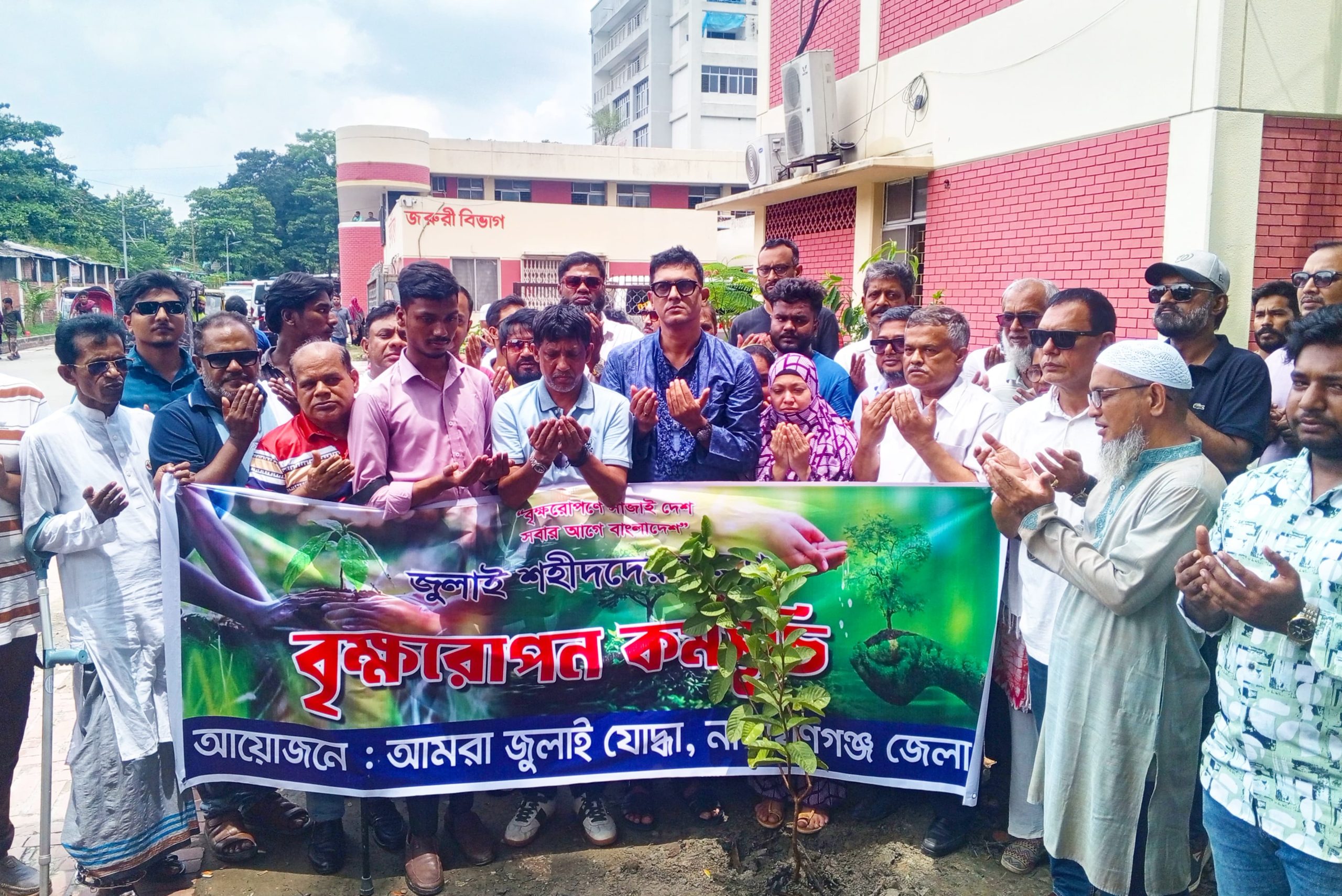 প্রয়াত প্রধানমন্ত্রী বেগম খালেদা জিয়ার জন্মবার্ষিকী উপলক্ষে আমরা জুলাই যোদ্ধার বৃক্ষরোপন ও দোয়া