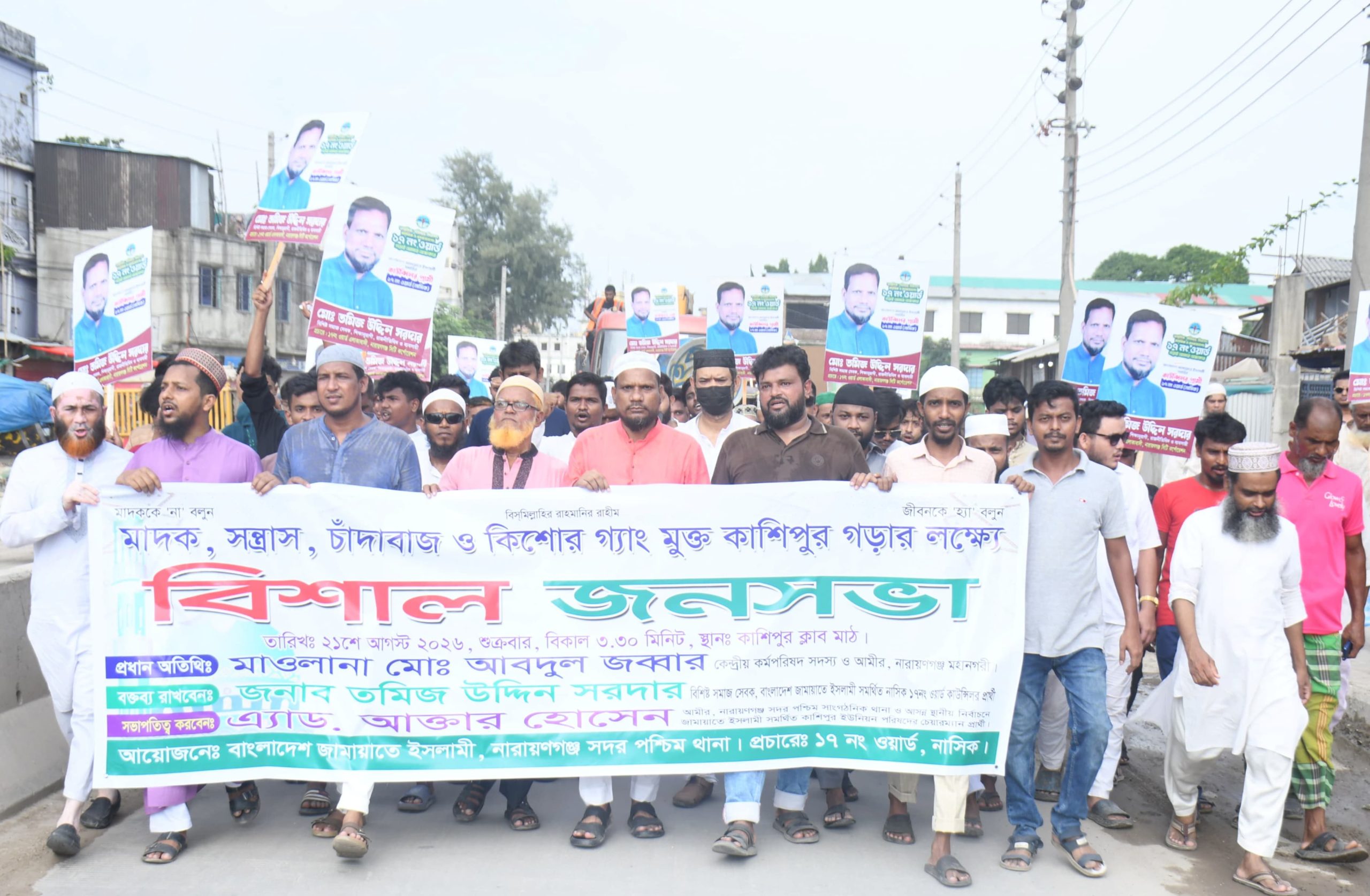 কাশিপুরে জনসভায় ১৭ নং ওয়ার্ড কাউন্সিলর প্রার্থী তমিজ উদ্দিন সরদারের মিছিল নিয়ে যোগদান