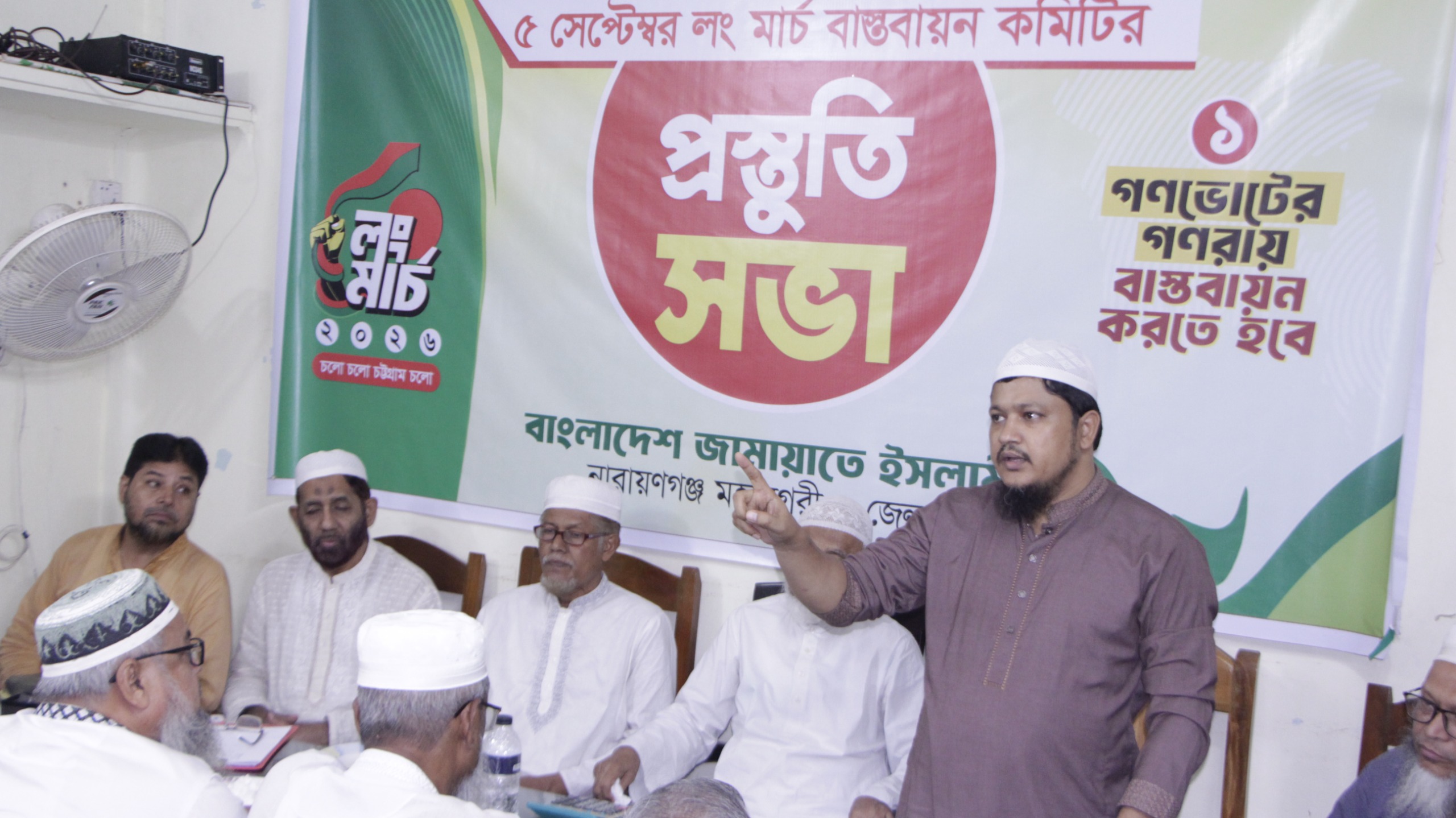৫ সেপ্টেম্বর ঢাকা-চট্টগ্রাম লং মার্চ সফল করতে নারায়ণগঞ্জ জামায়াতের প্রস্তুতি সভা