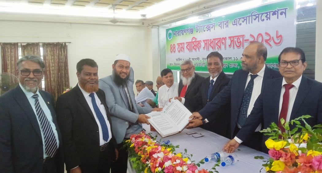 ট্যাক্সেস বার এসোসিয়েশনের ৪৪তম বার্ষিক সাধারণ সভা অনুষ্ঠিত