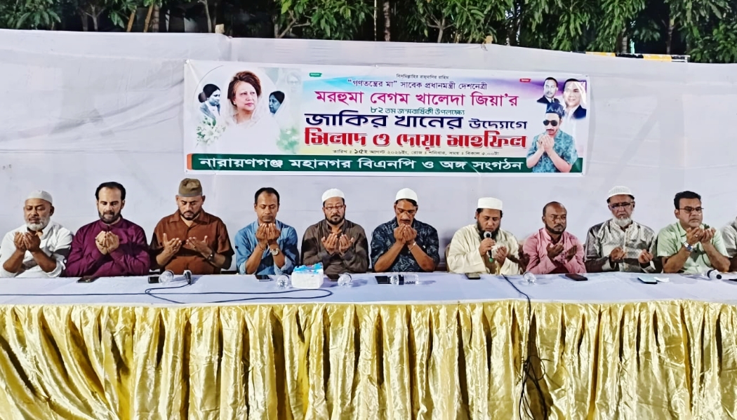 খালেদা জিয়ার জন্মবার্ষিকীতে জাকির খানের উদ্যোগে মিলাদ ও দোয়া অনুষ্ঠিত