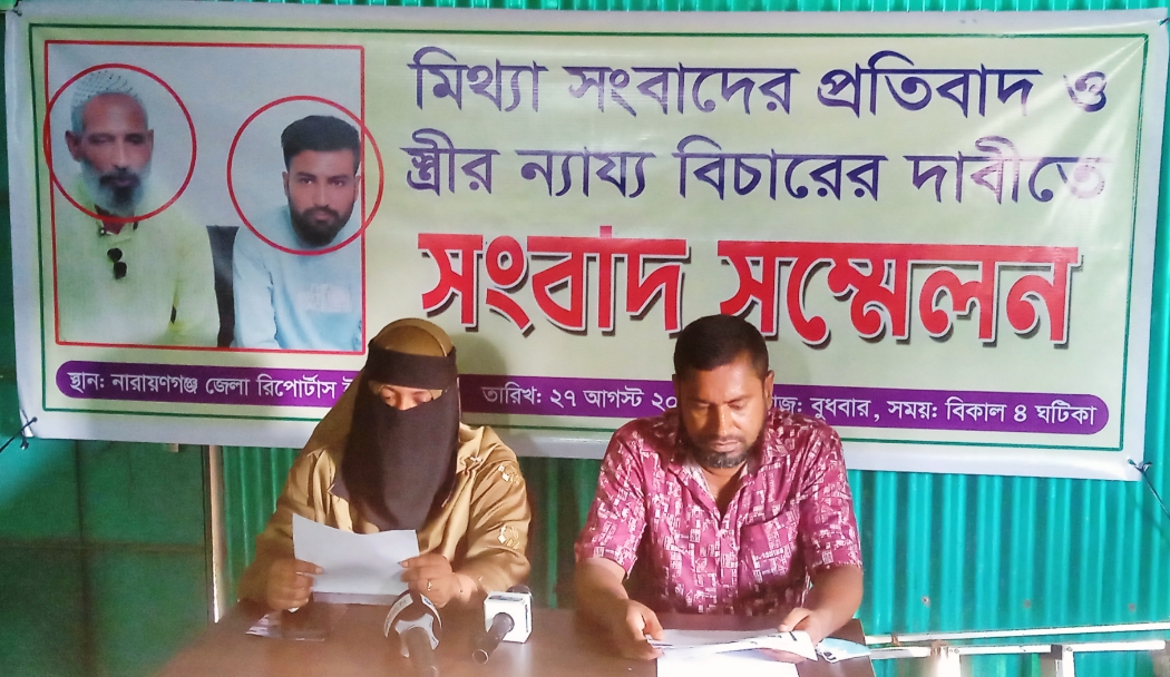 ন্যায্য বিচারের দাবীতে জুই আক্তারে সংবাদ সম্মেলন