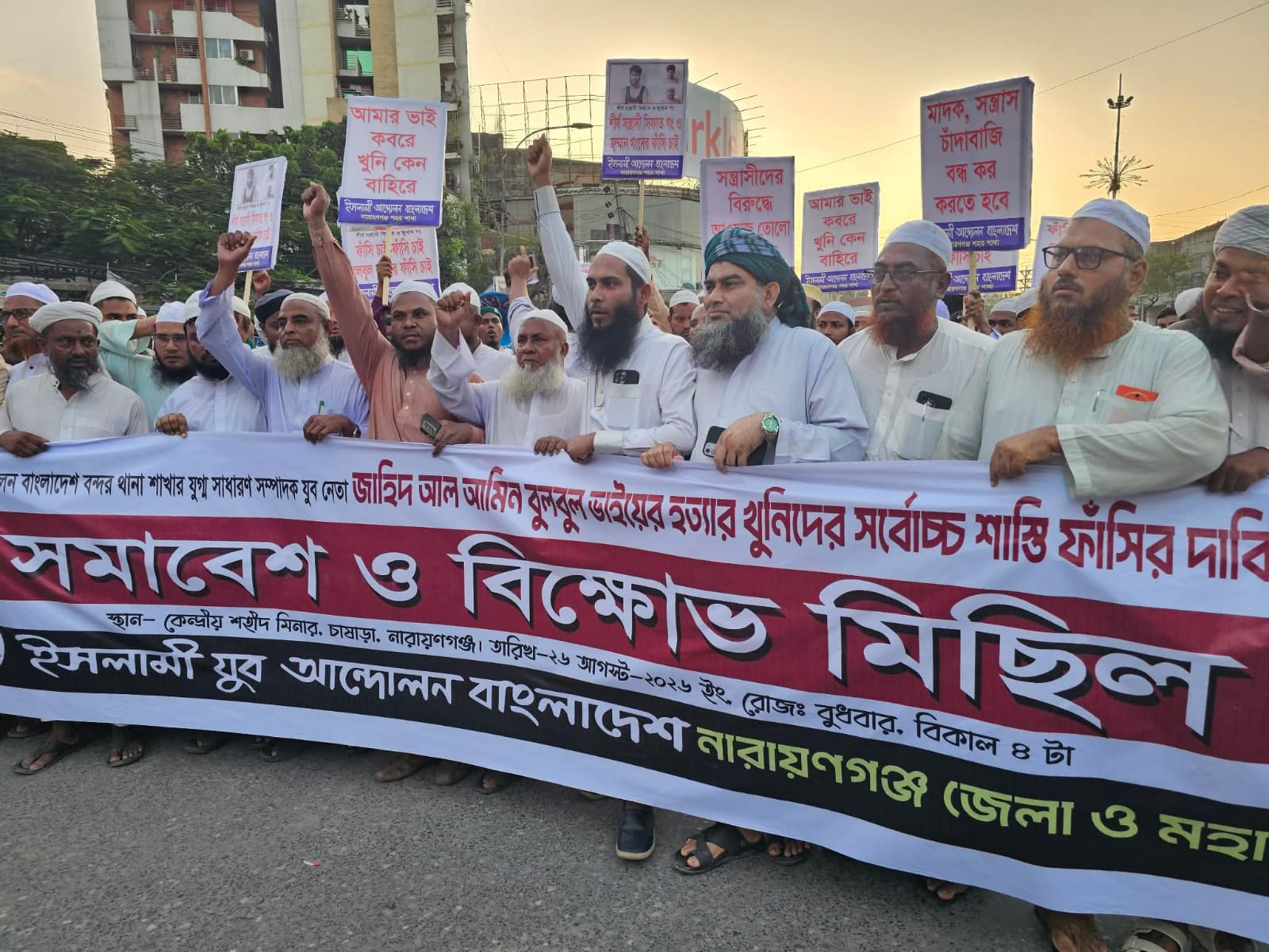জাহিদ আল-আমীন বুলবুল হত্যাকারীদের ফাঁসির দাবিতে ইসলামী যুব আন্দোলনের বিক্ষোভ সমাবেশ ও মিছিল