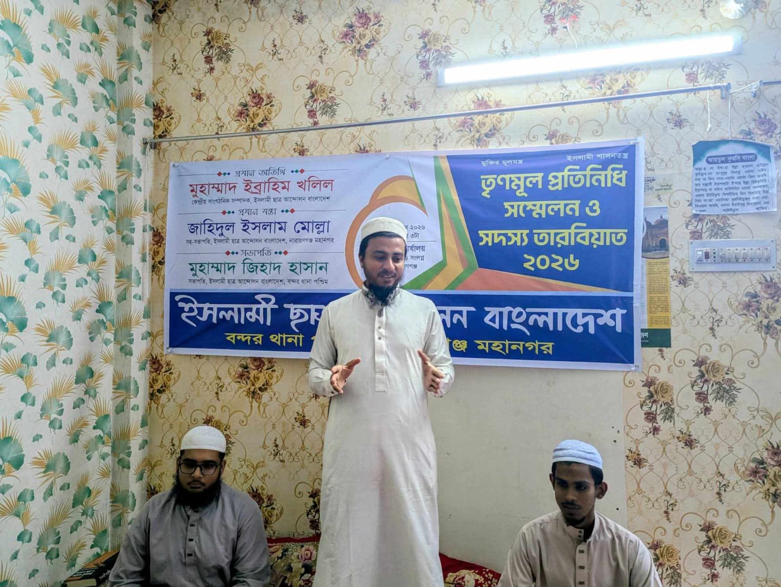 বন্দর পশ্চিম শাখায় ইসলামী ছাত্র আন্দোলনের তৃণমূল সম্মেলন