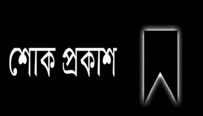 জোসেফের “মা” ও সাবেক কমিশনার আজাহারুুল ইসলামের স্ত্রীর মৃত্যুতে টিপুর শোক প্রকাশ 
