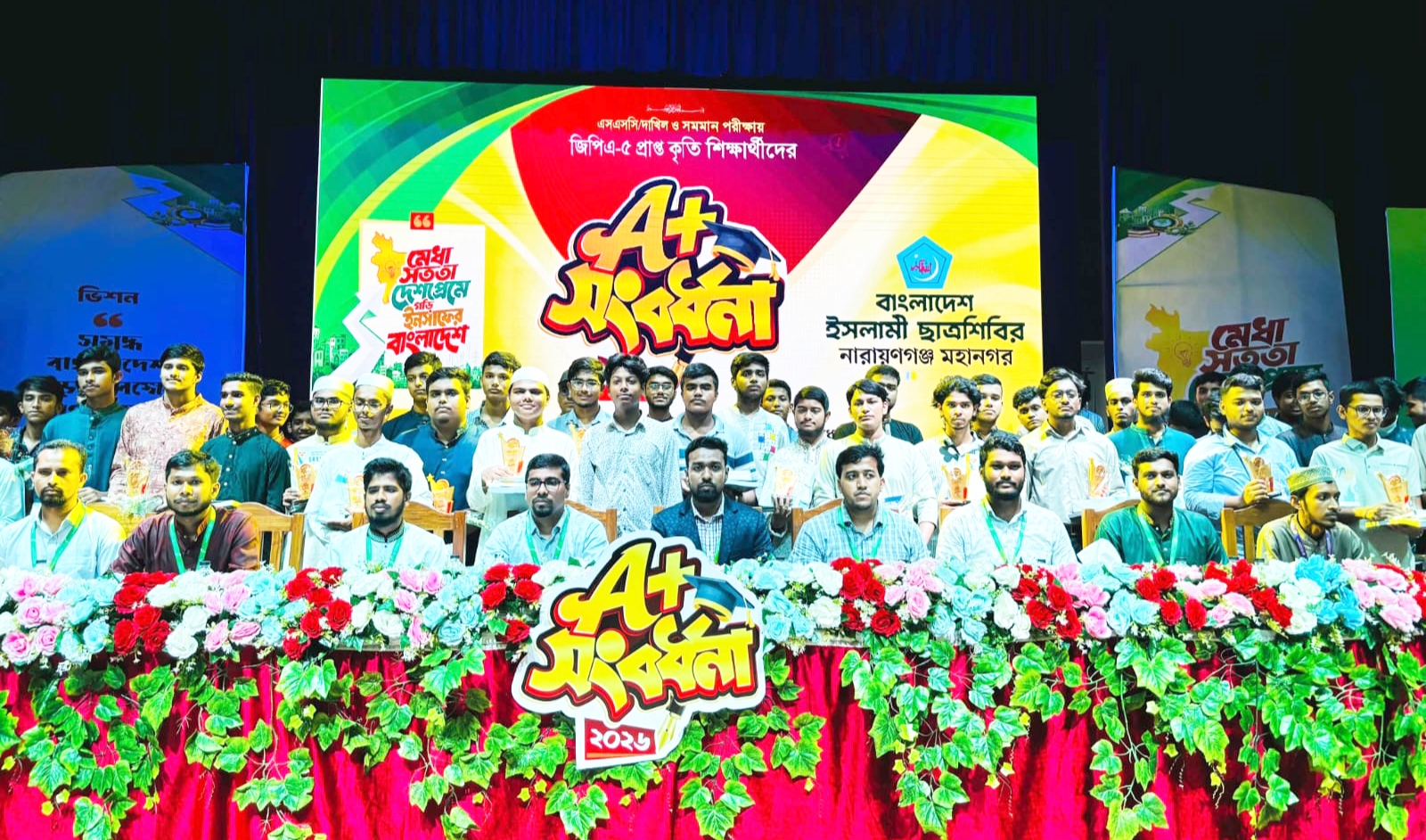 মহানগর ছাত্রশিবিরের উদ্যোগে জিপিএ-৫ প্রাপ্ত কৃতি শিক্ষার্থীদের এ+ সংবর্ধনা