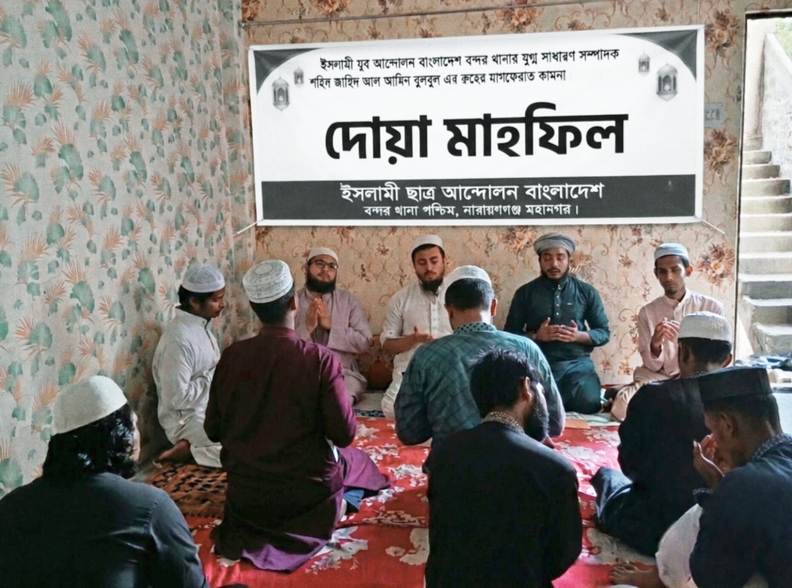 বুলবুল ভাইয়ের রুহের মাগফেরাত কামনায় ছাত্র আন্দোলন বন্দর থানার দোয়ার মাহফিল