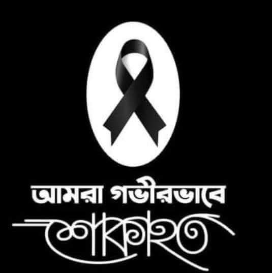 নারায়ণগঞ্জ মহানগরী জামায়াত নেতৃবৃন্দের যৌথ শোক প্রকাশ