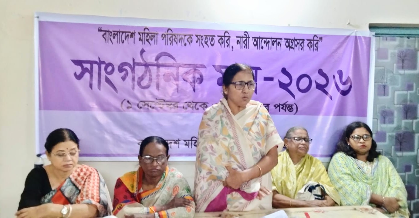 মহিলা পরিষদের সাংগঠনিক মাস’২০২৬ এর উদ্বোধনী অনুষ্ঠান