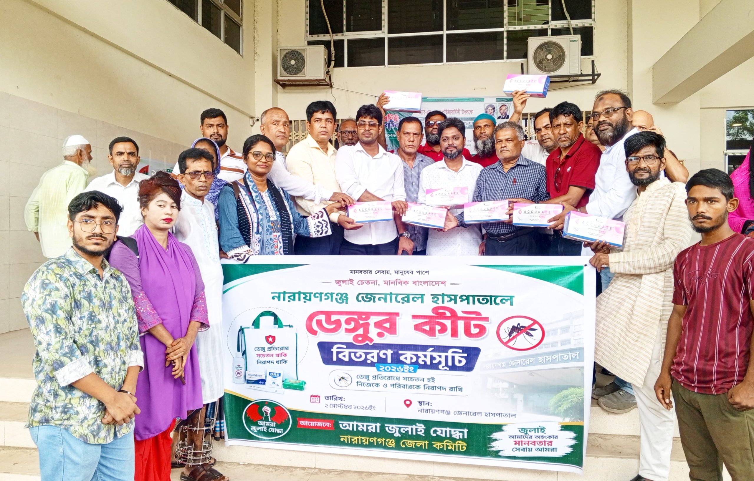 খানপুর ৫০০শয্যা বিশিষ্ট হাসপাতালে আমরা ‘জুলাই যোদ্ধা’ জেলা কমিটির পক্ষ থেকে ডেঙ্গু কিট বিতরণ
