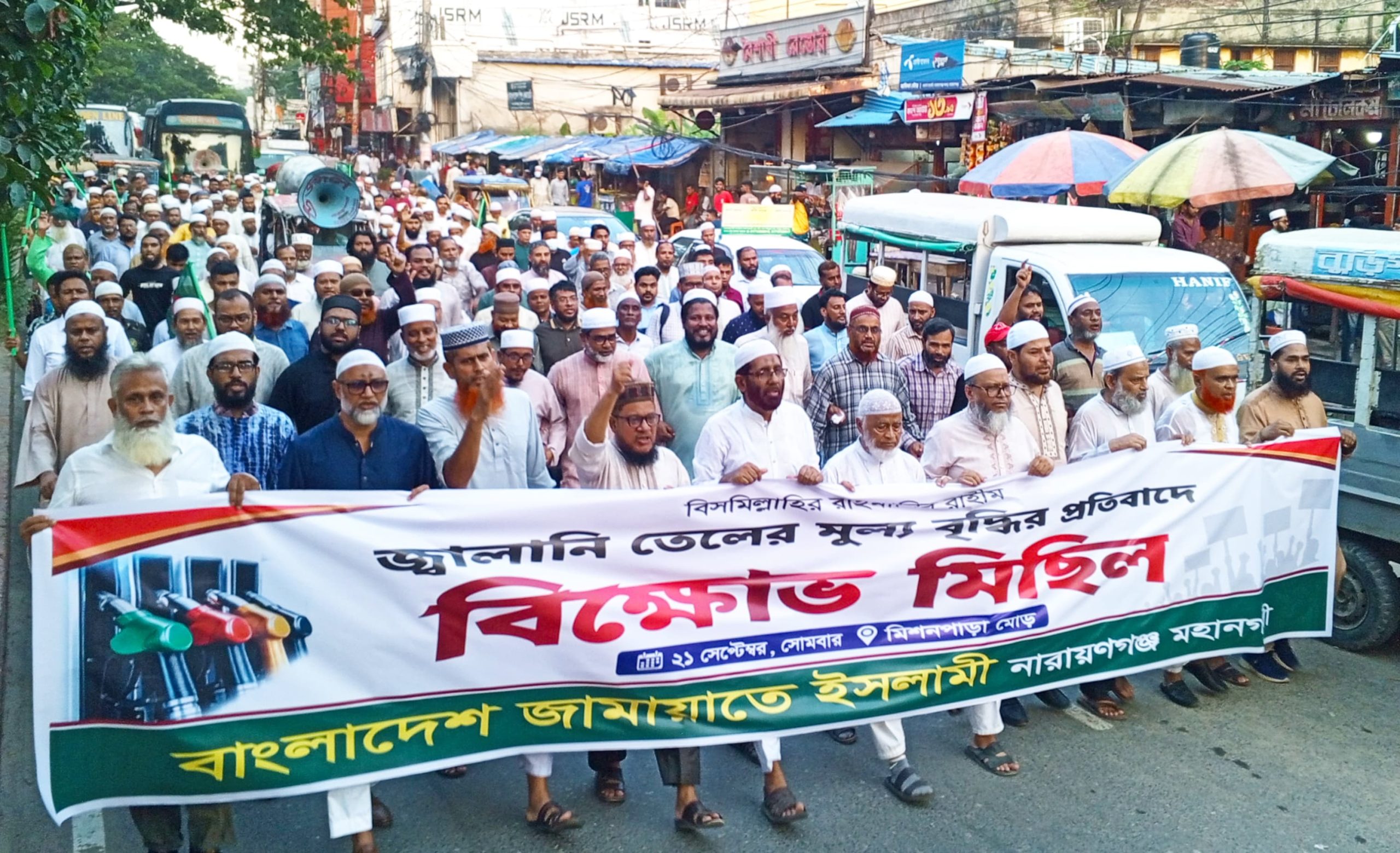 জ্বালানি তেলের মূল্যবৃদ্ধিতে মহানগর জামায়াতের স্মারকলিপি ও বিক্ষোভ