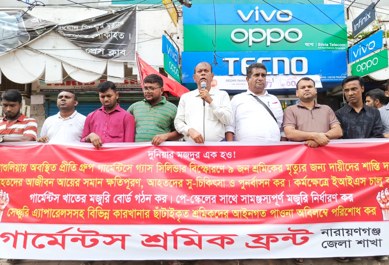 শ্রমিক হত্যার বিচার ও পাওনা পরিশোধের দাবিতে নারায়ণগঞ্জে বিক্ষোভ
