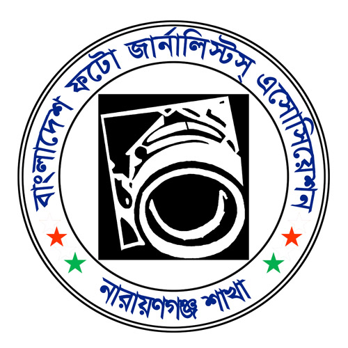 ফতুল্লায় ফটো সাংবাদিক খোকার পিতা’র ইন্তেকাল ফটো জার্নালিস্টস এসোসিয়েশনের শোক প্রকাশ