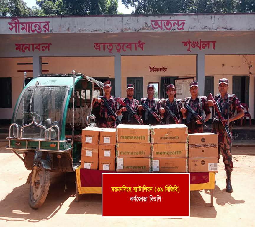 শেরপুরে বিজিবির অভিযানে অটোসহ ১১ লাখ ৪০ হাজার টাকার ভারতীয় কসমেটিকস জব্দ