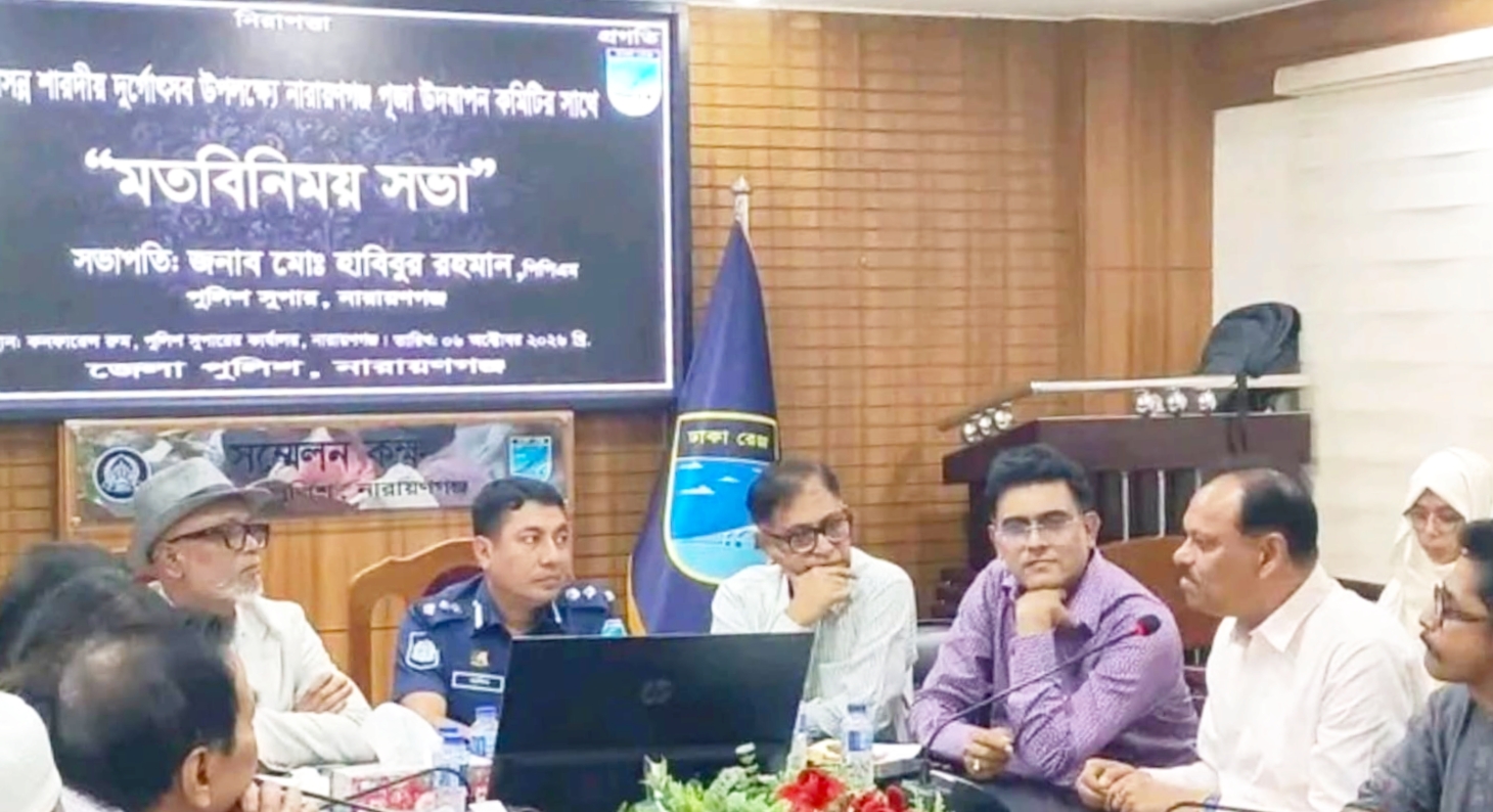শারদীয় দুর্গাপূজা উপলক্ষে জেলা পূজা উদযাপন কমিটি ও রাজনৈতিক নেতৃবৃন্দের সাথে পুলিশ সুপারের মতবিনিময়