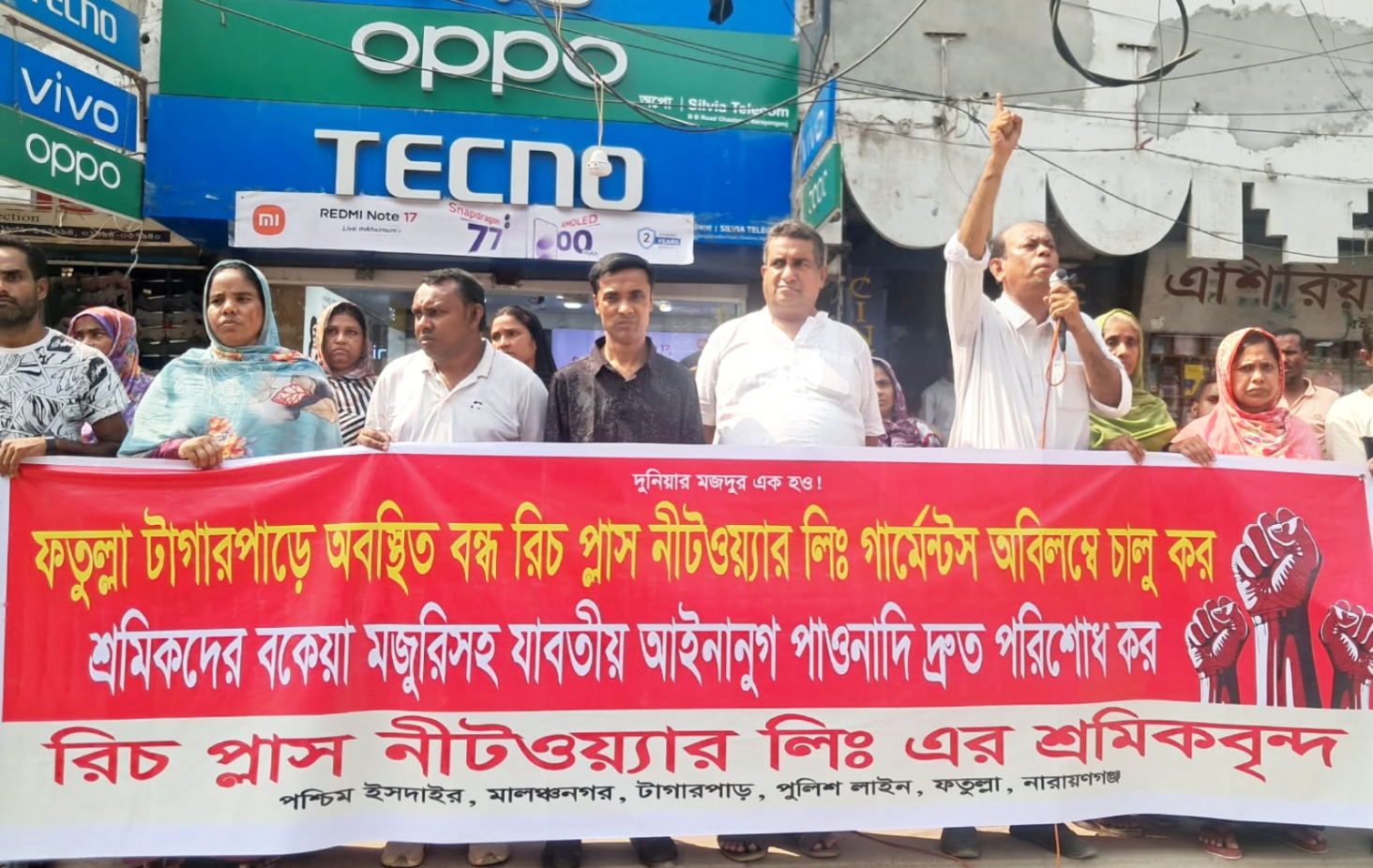 নারায়ণগঞ্জে বন্ধ কারখানা চালু ও বকেয়া বেতনের দাবিতে শ্রমিকদের বিক্ষোভ