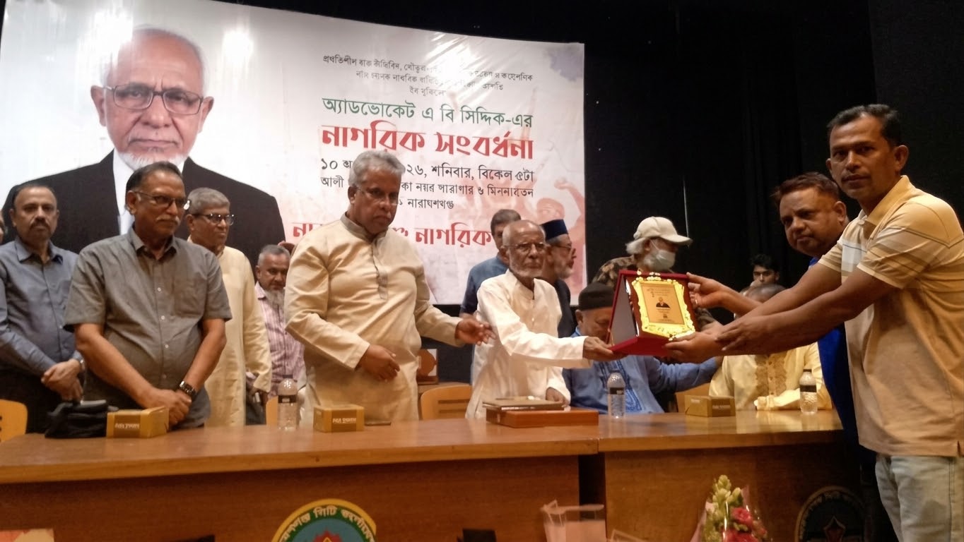 এড. এবি সিদ্দিক-এর  নাগরিক সংবর্ধনা অনুষ্ঠানে নারায়ণগঞ্জ জার্নালিস্ট ইউনিটি’র সন্মাননা স্মারক প্রদান