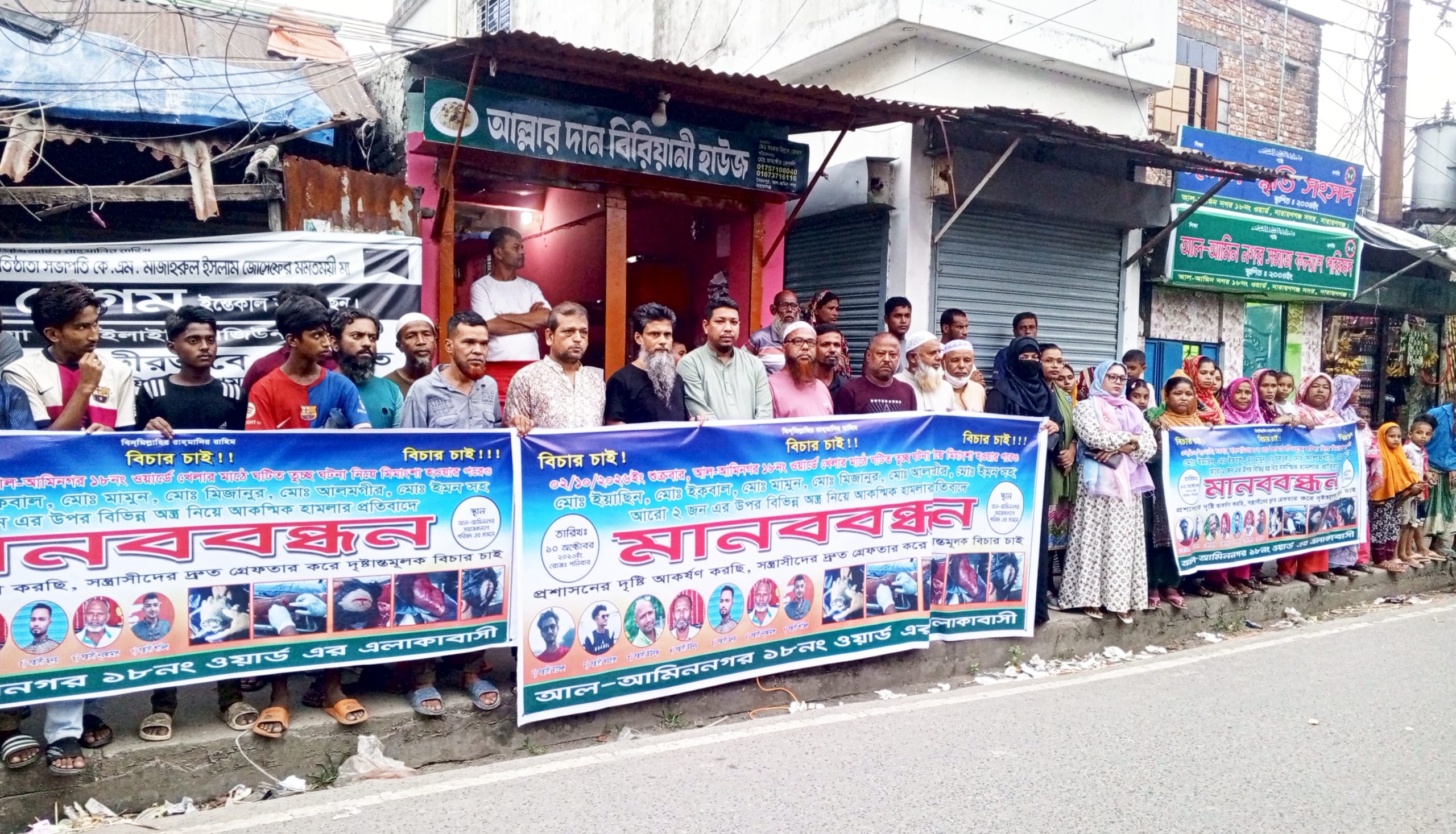 ‎আল আমিন নগরে ফুটবল খেলাকে কেন্দ্র করে হাতের কব্জি কাটার প্রতিবাদে মানববন্ধন