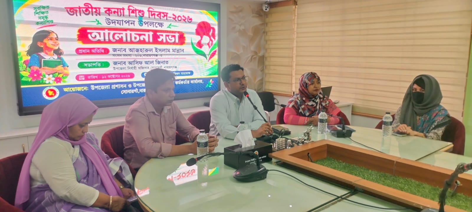 সোনারগাঁয়ে জাতীয় কন্যা শিশু দিবস উপলক্ষে আলোচনা সভা 