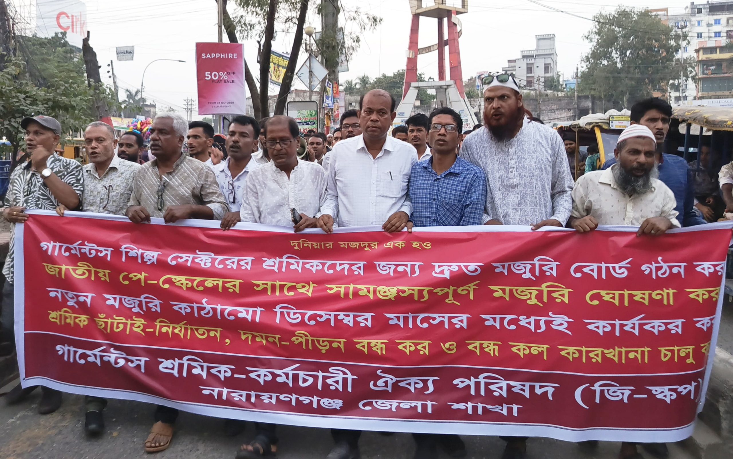 গার্মেন্টস শ্রমিকদের নতুন মজুরি কাঠামোর দাবিতে সমাবেশ ও মিছিল