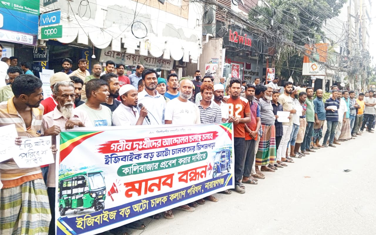 অটো চালকদের২৪ ঘন্টার আল্টিমেটাম