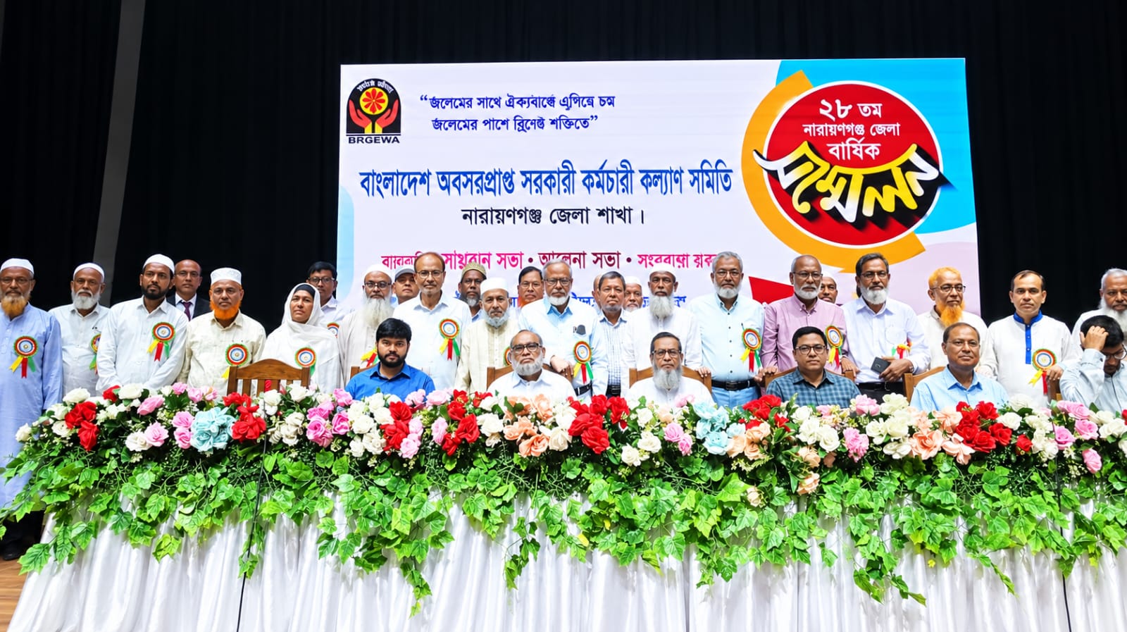 নারায়ণগঞ্জে অবসরপ্রাপ্ত সরকারি কর্মচারী কল্যাণ সমিতির ২৮তম বার্ষিক সম্মেলন অনুষ্ঠিত