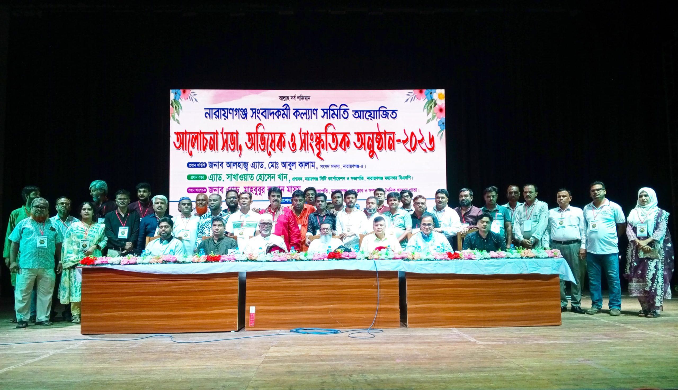 নারায়ণগঞ্জ সংবাদকর্মী কল্যাণ সমিতির আলোচনা সভা, অভিষেক ও সাংস্কৃতিক অনুষ্ঠান অনুষ্ঠিত