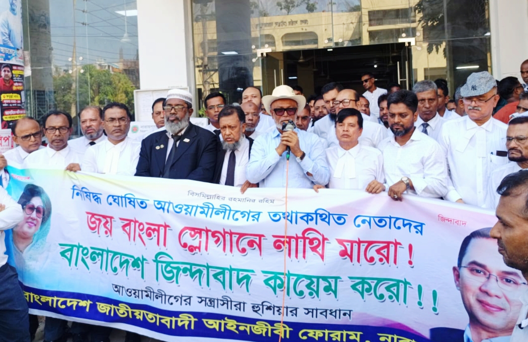 আইনজীবী ফোরামের উদ্যোগে আ’লীগের বিরুদ্ধে বিক্ষোভ মিছিল ও সমাবেশ